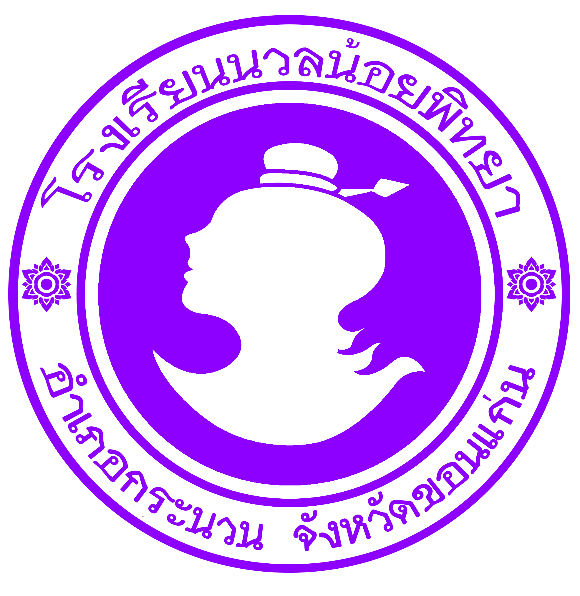 ตราโรงเรียน